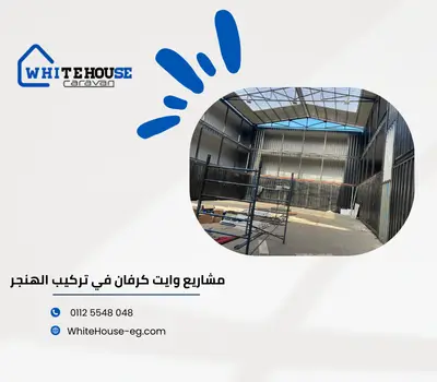 تركيب جمالونات